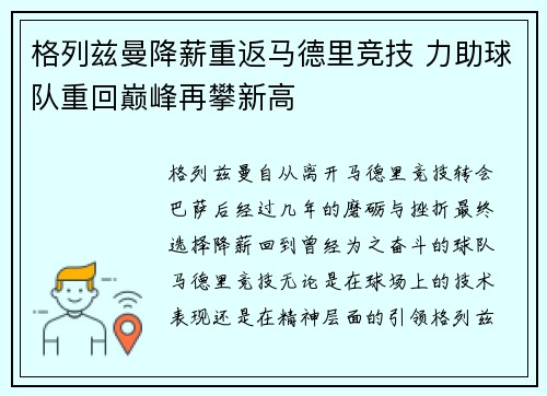 格列兹曼降薪重返马德里竞技 力助球队重回巅峰再攀新高