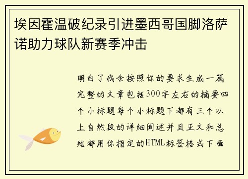 埃因霍温破纪录引进墨西哥国脚洛萨诺助力球队新赛季冲击 埃因霍温破纪录引进墨西哥国脚洛萨诺助力球队新赛季冲击
