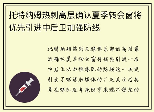 托特纳姆热刺高层确认夏季转会窗将优先引进中后卫加强防线 托特纳姆热刺高层确认夏季转会窗将优先引进中后卫加强防线
