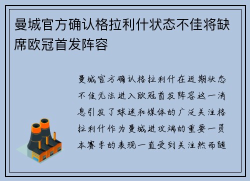 曼城官方确认格拉利什状态不佳将缺席欧冠首发阵容 曼城官方确认格拉利什状态不佳将缺席欧冠首发阵容