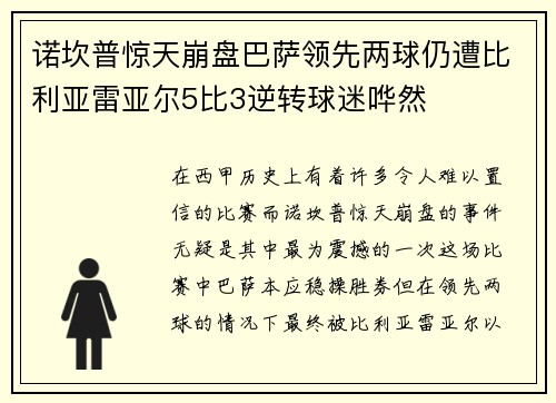 诺坎普惊天崩盘巴萨领先两球仍遭比利亚雷亚尔5比3逆转球迷哗然 诺坎普惊天崩盘巴萨领先两球仍遭比利亚雷亚尔5比3逆转球迷哗然
