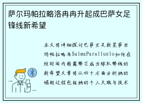 萨尔玛帕拉略洛冉冉升起成巴萨女足锋线新希望 萨尔玛帕拉略洛冉冉升起成巴萨女足锋线新希望