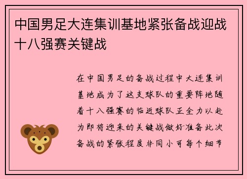 中国男足大连集训基地紧张备战迎战十八强赛关键战 中国男足大连集训基地紧张备战迎战十八强赛关键战