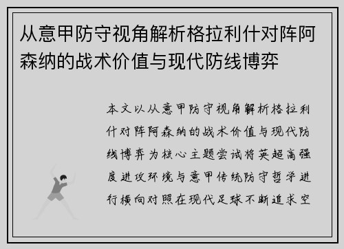 从意甲防守视角解析格拉利什对阵阿森纳的战术价值与现代防线博弈 从意甲防守视角解析格拉利什对阵阿森纳的战术价值与现代防线博弈