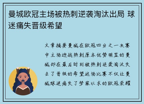 曼城欧冠主场被热刺逆袭淘汰出局 球迷痛失晋级希望 曼城欧冠主场被热刺逆袭淘汰出局 球迷痛失晋级希望