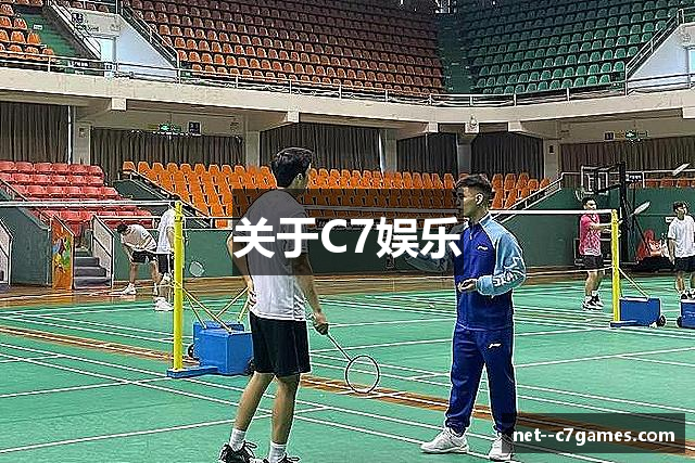关于C7娱乐